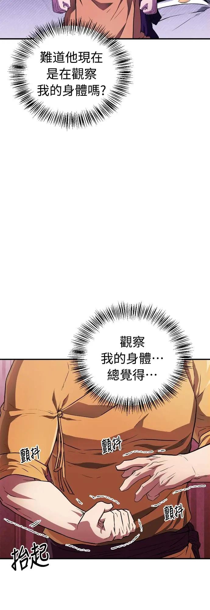 《少林天才健身课》第19话 有点害羞… 第11页