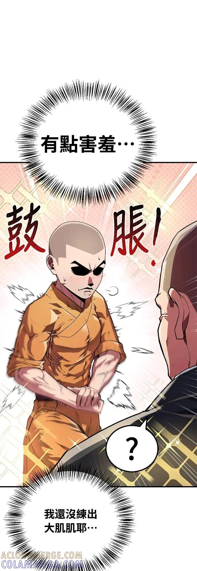 《少林天才健身课》第19话 有点害羞… 第13页