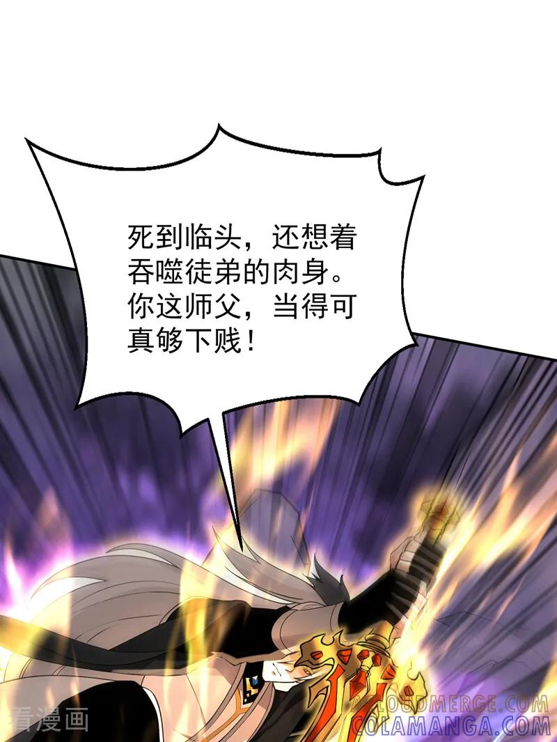 弟子修炼，我躺平！ 第217话 下一个，轮到你了 第17页