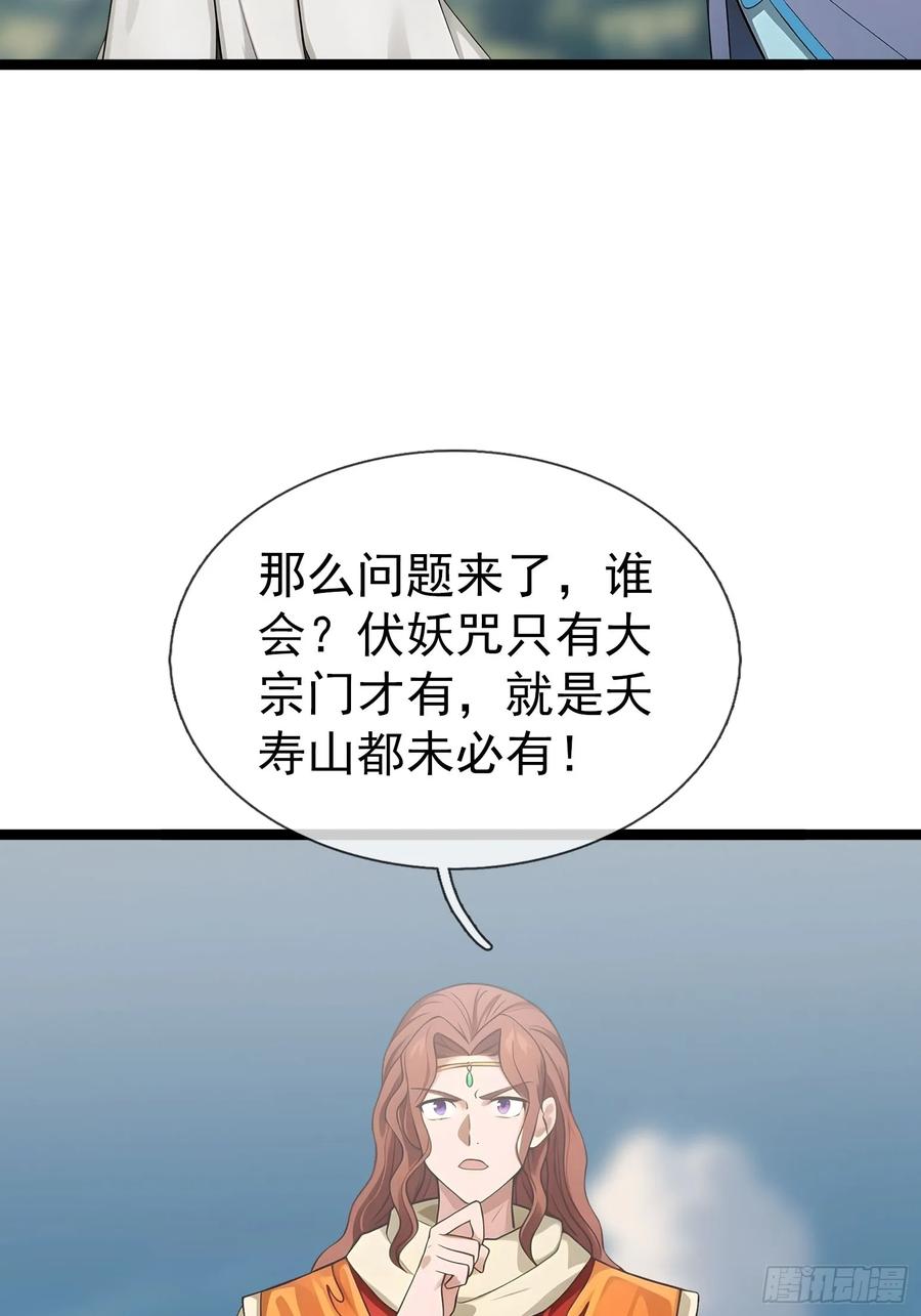 《无限抽取：开局核平修仙世界》039 大战白骨夫人【3】 第90页