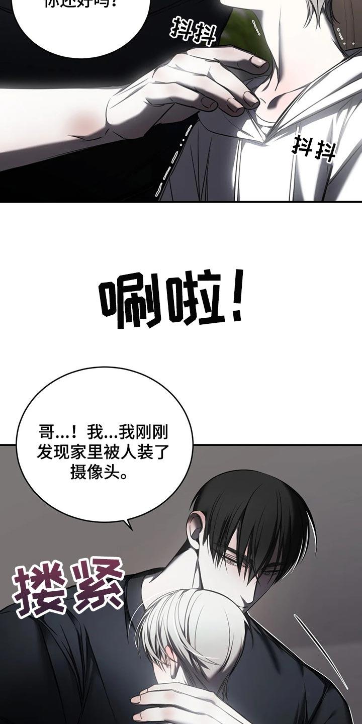 《暴动的追随》第27章：有我陪在你身边 第24页
