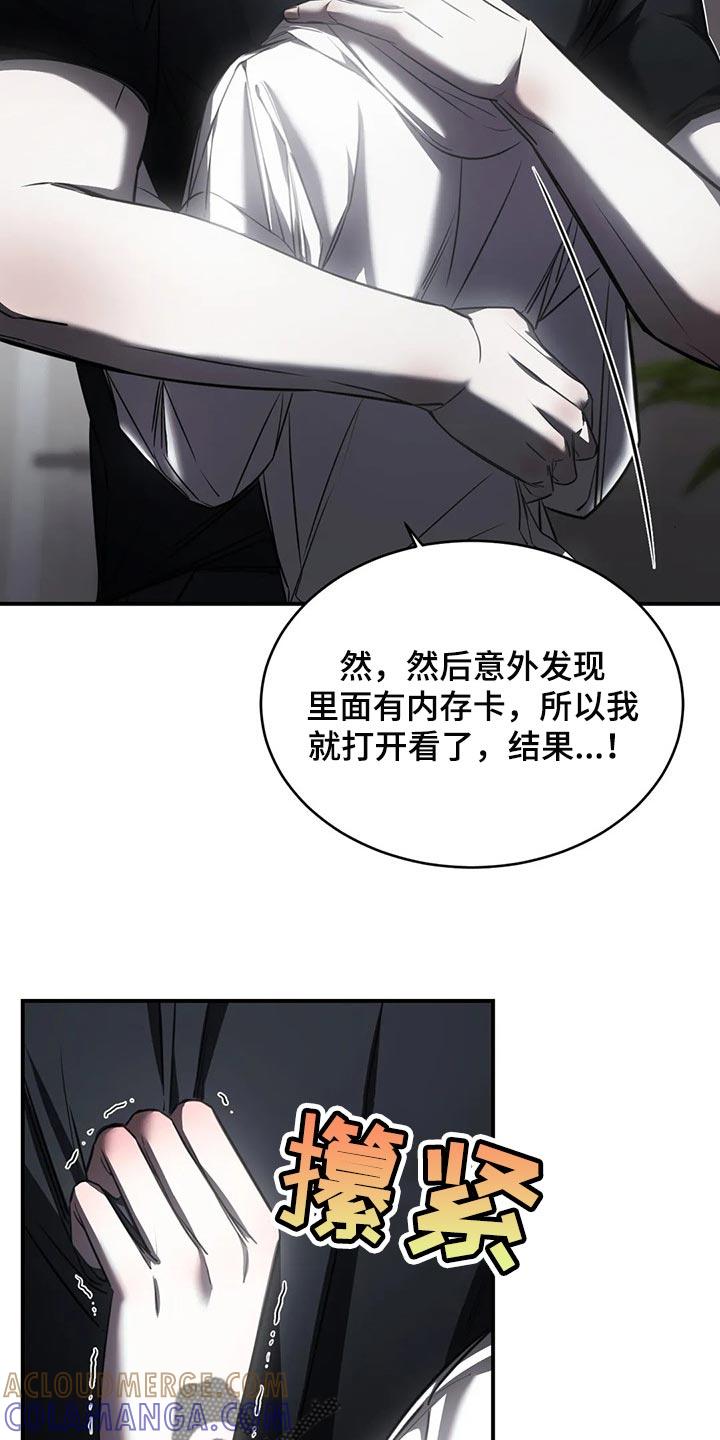 《暴动的追随》第27章：有我陪在你身边 第25页