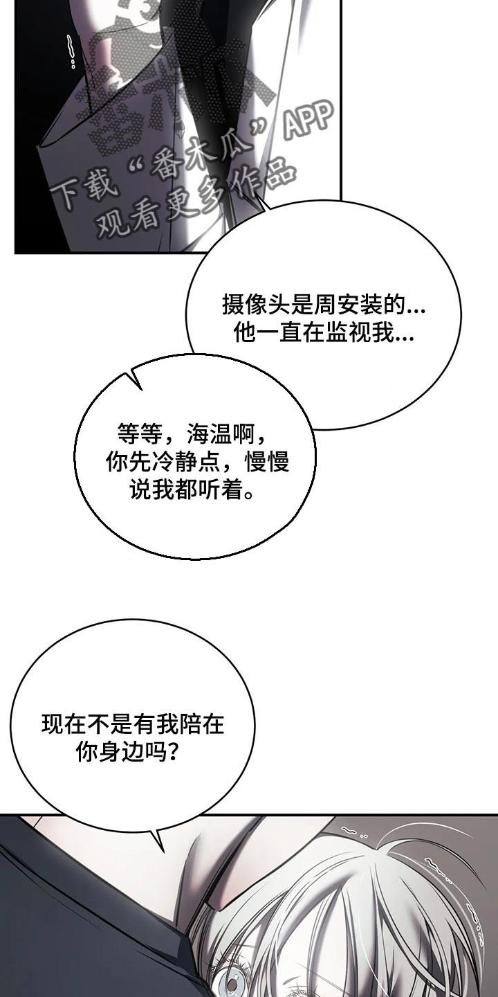 《暴动的追随》第27章：有我陪在你身边 第26页