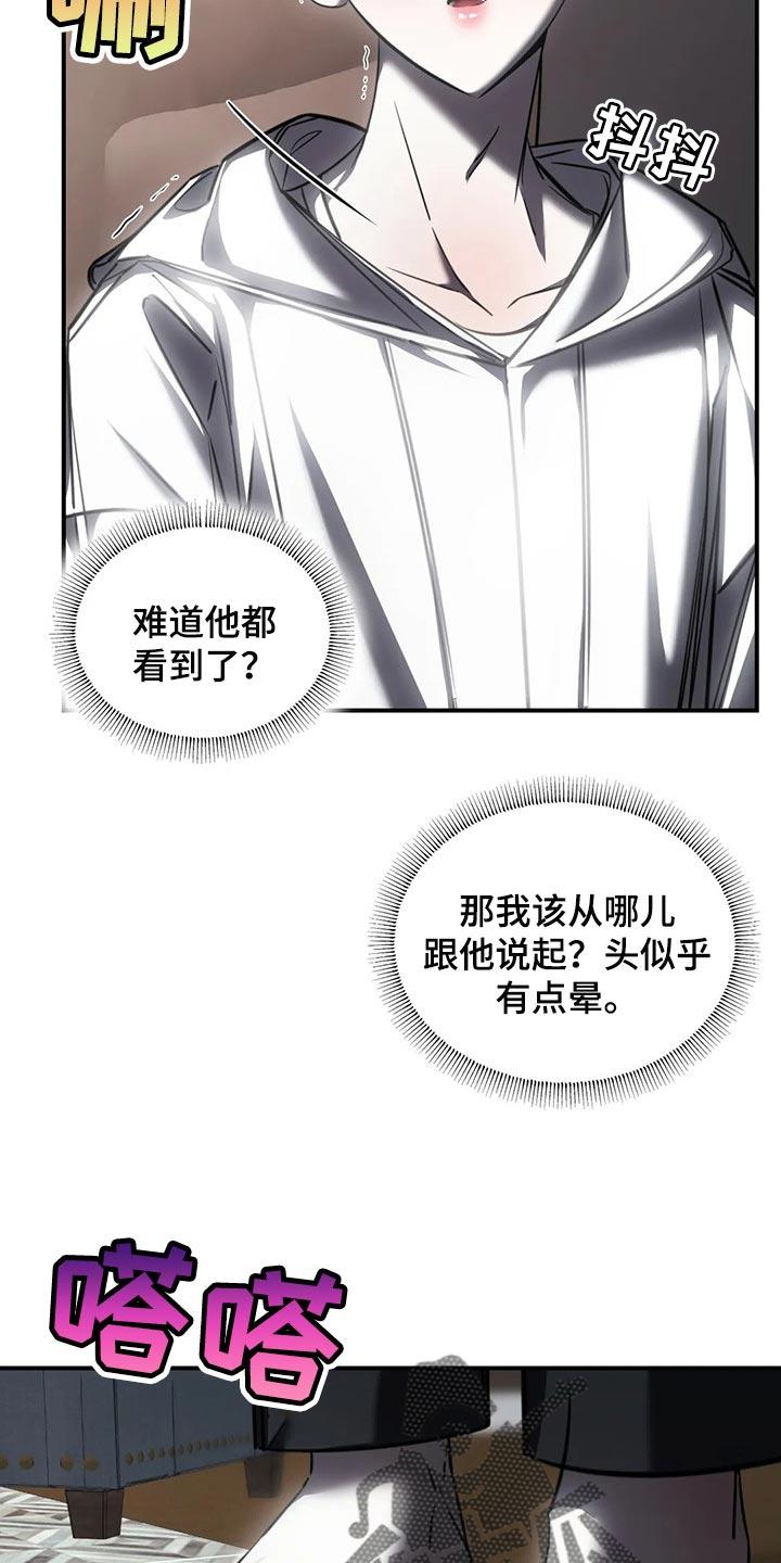 《暴动的追随》第27章：有我陪在你身边 第22页