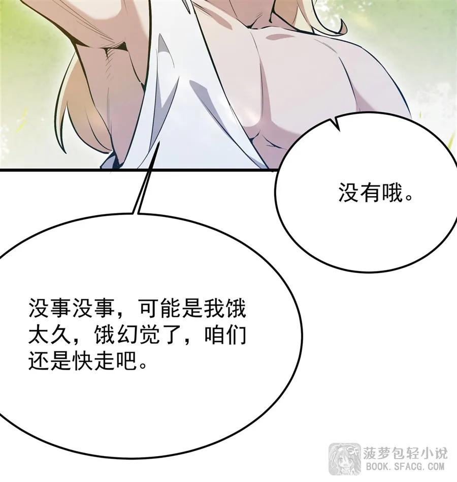 凤傲天小说里的黄毛反派也想幸福 27 奇怪的声响 第12页