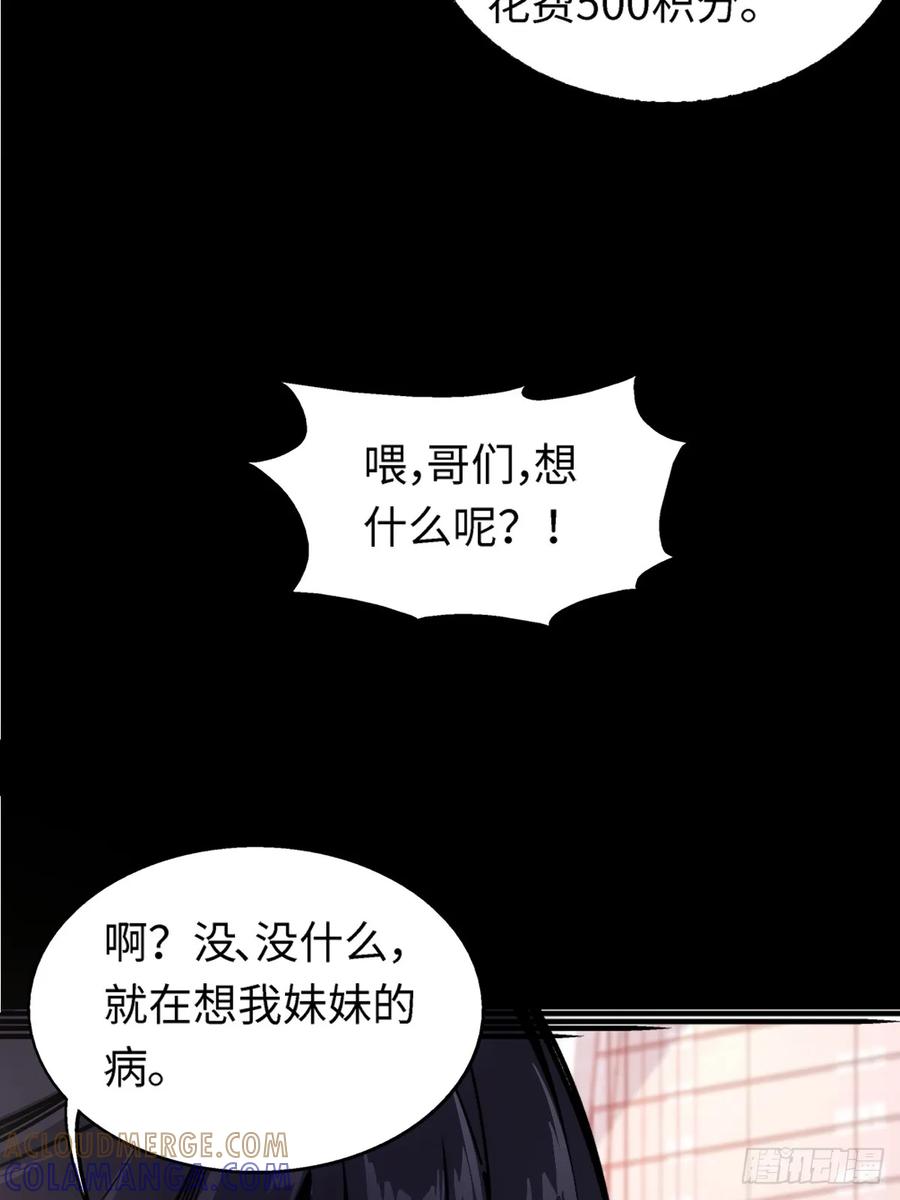 《未来都市S之觉醒了完美气运》第2话 任务开启 第13页