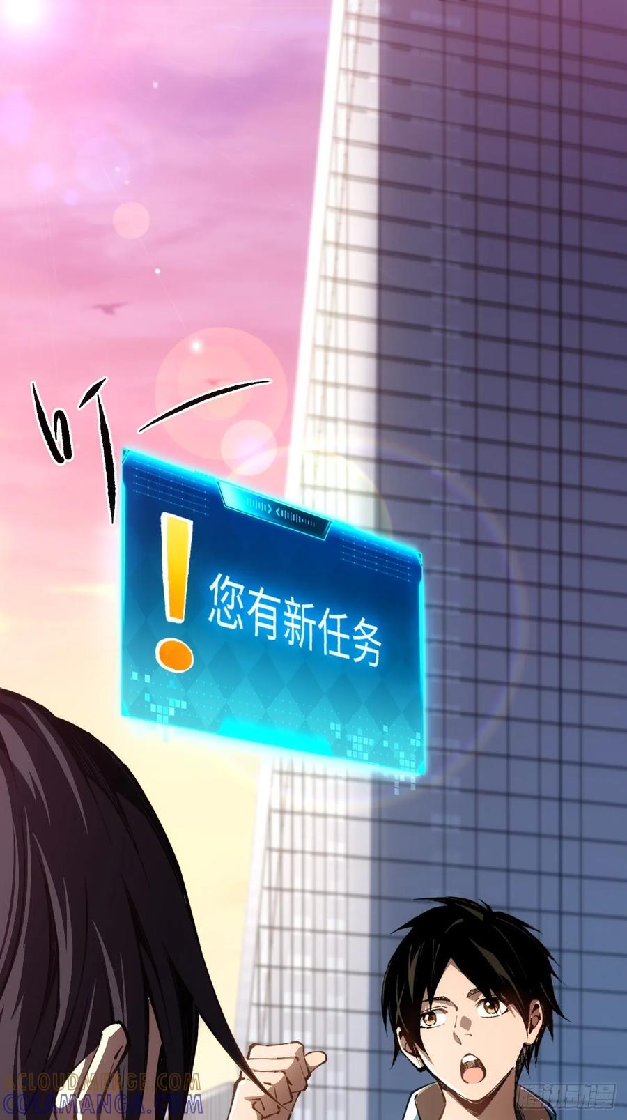 《未来都市S之觉醒了完美气运》第2话 任务开启 第16页