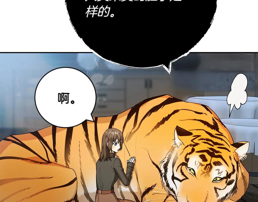 《和猛虎大人的恋爱旅行》第3话 不错的同伴 第160页