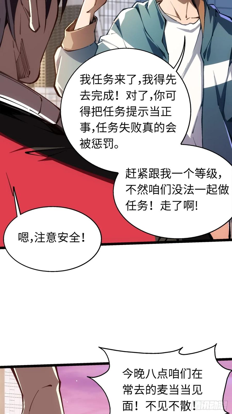 《未来都市S之觉醒了完美气运》第2话 任务开启 第17页