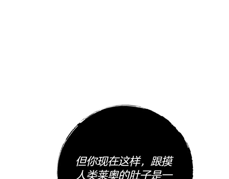 《和猛虎大人的恋爱旅行》第3话 不错的同伴 第159页