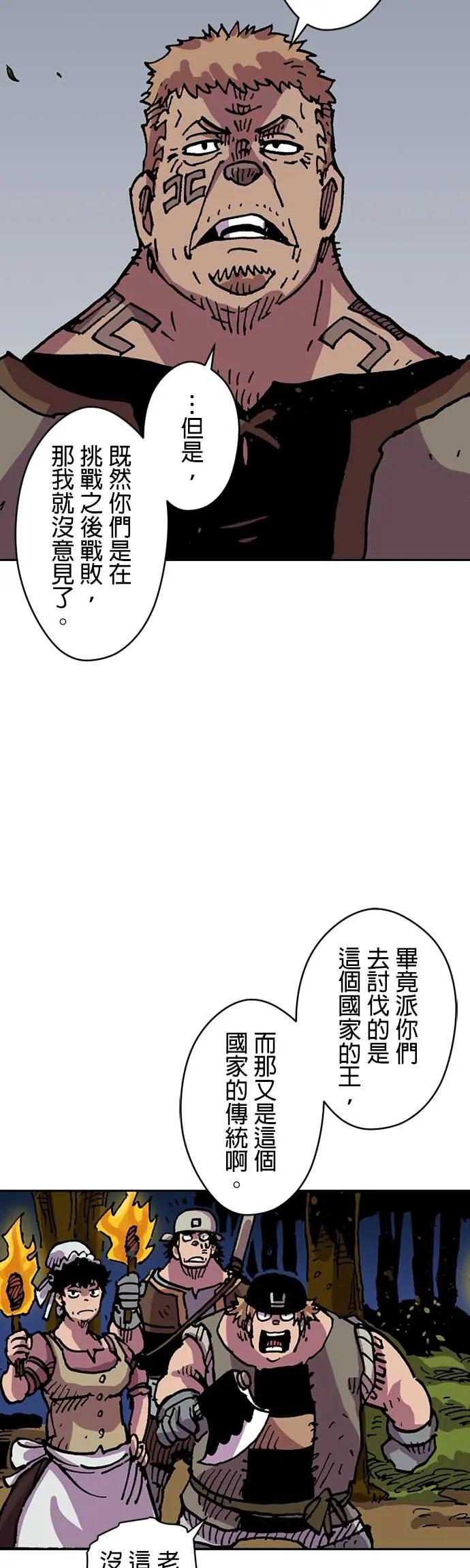 《Clevatess - 魔兽之王与婴儿与尸之勇者(条漫版)》第33话 魔术奥义(2) 第18页