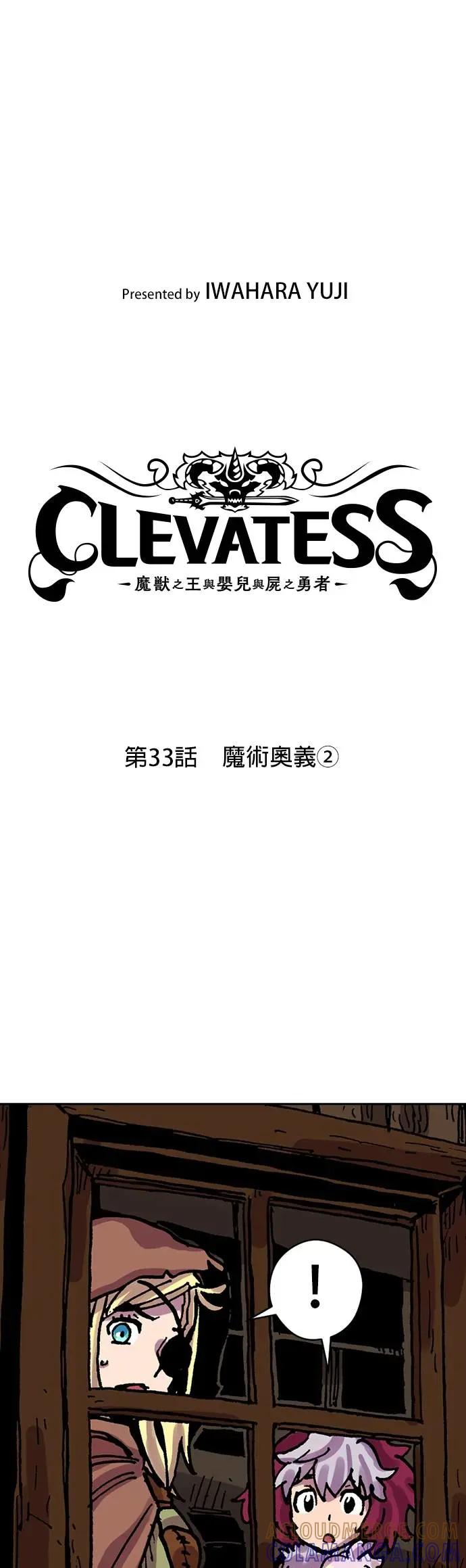 《Clevatess - 魔兽之王与婴儿与尸之勇者(条漫版)》第33话 魔术奥义(2) 第3页