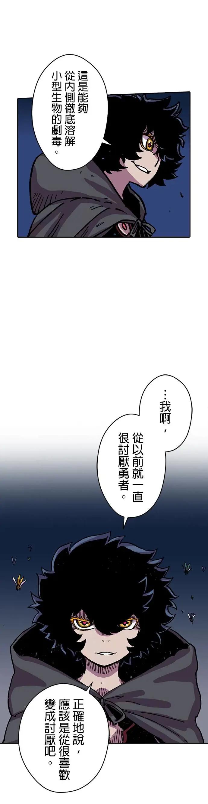 《Clevatess - 魔兽之王与婴儿与尸之勇者(条漫版)》第34话 魔术奥义(3) 第28页