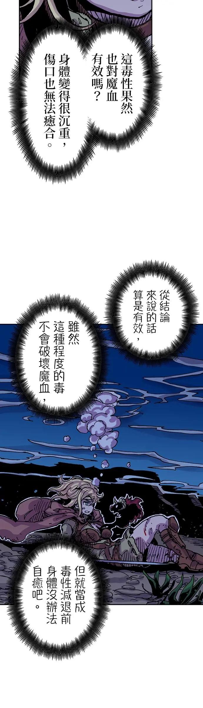 《Clevatess - 魔兽之王与婴儿与尸之勇者(条漫版)》第35话 虫的流动 第14页