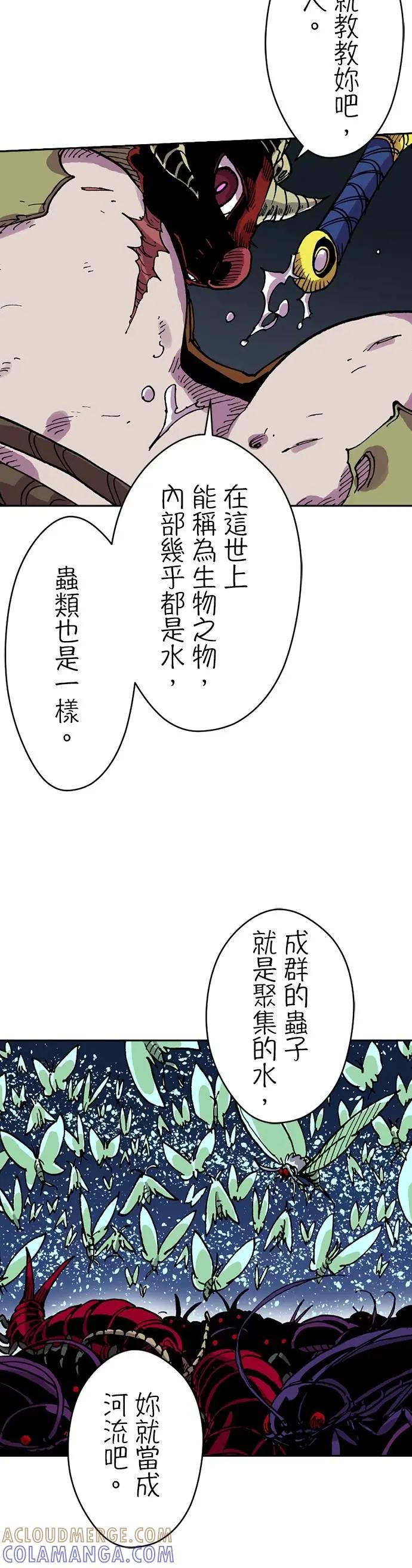 《Clevatess - 魔兽之王与婴儿与尸之勇者(条漫版)》第36话 虫的流动(2) 第29页