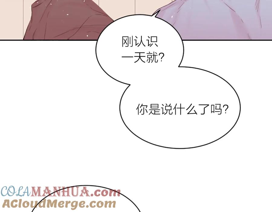 《别离我太近》第3话 我不需要你的吻 第25页