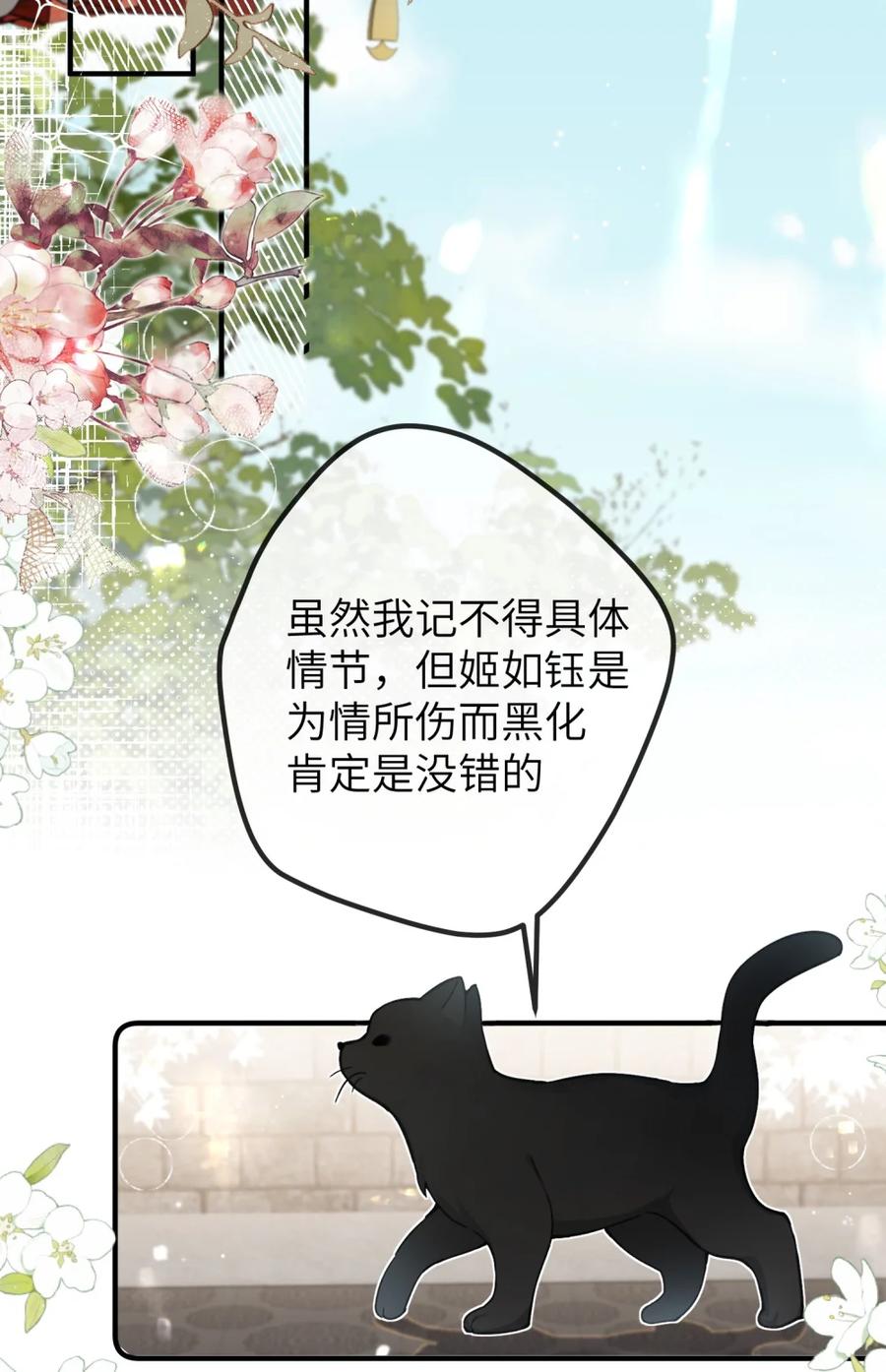 缠枝 3 半日不见，皇后就这般着急？ 第12页