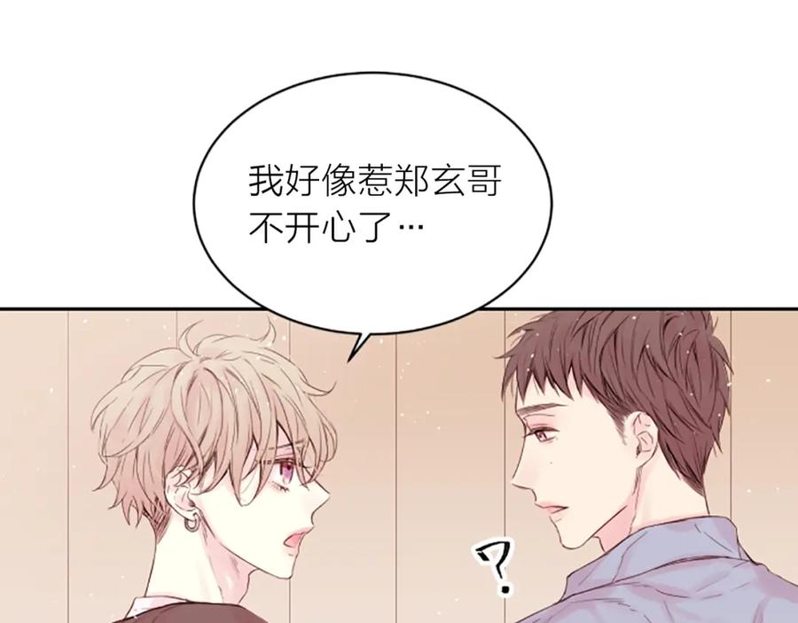 《别离我太近》第3话 我不需要你的吻 第24页