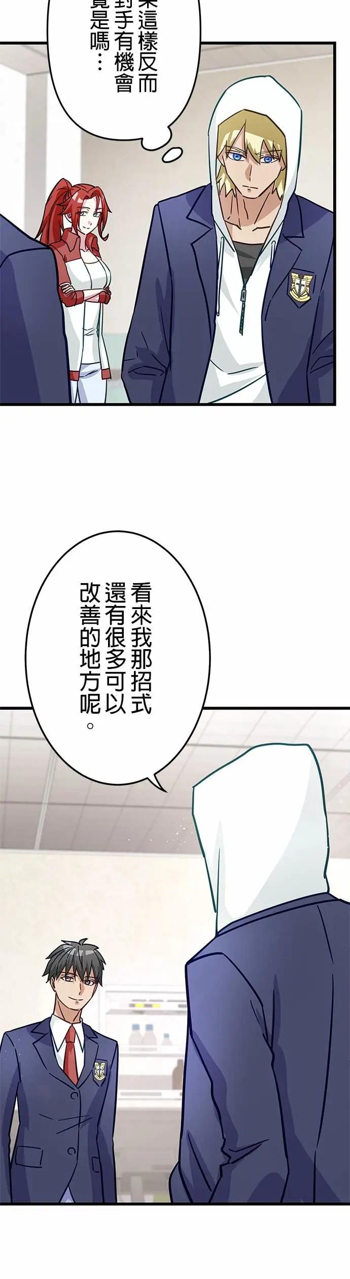 《成长型超级英雄》第44话 第24页