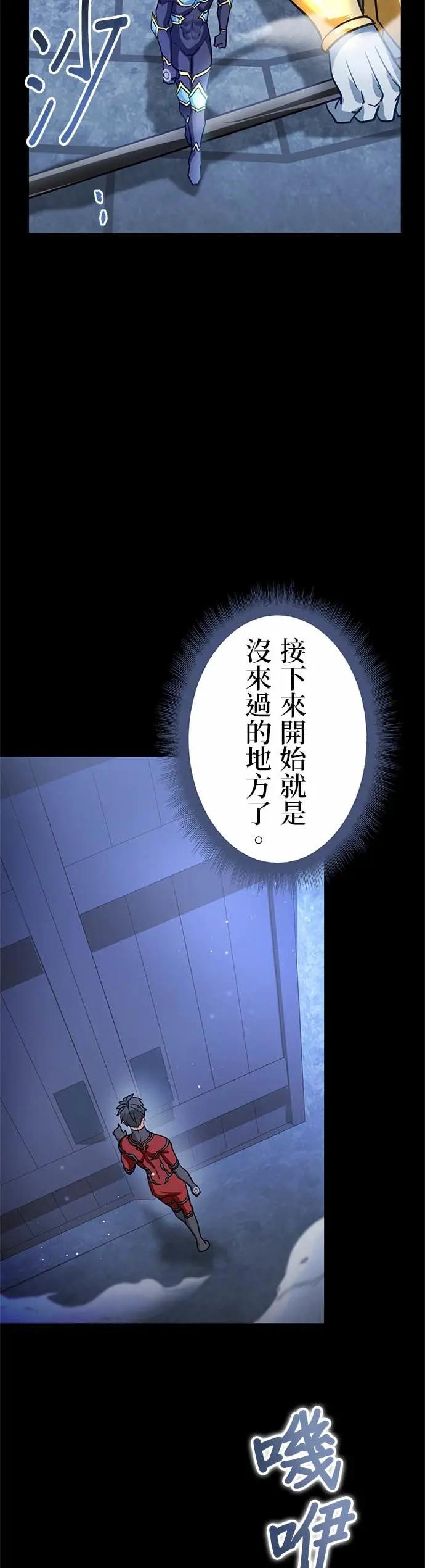 《成长型超级英雄》第44话 第35页
