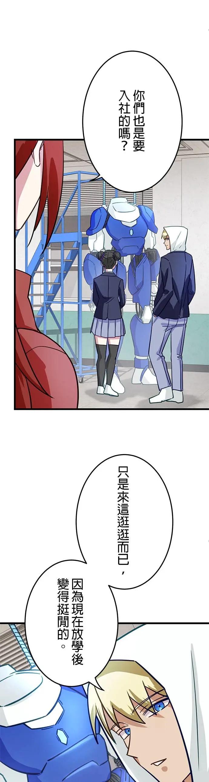《成长型超级英雄》第44话 第20页