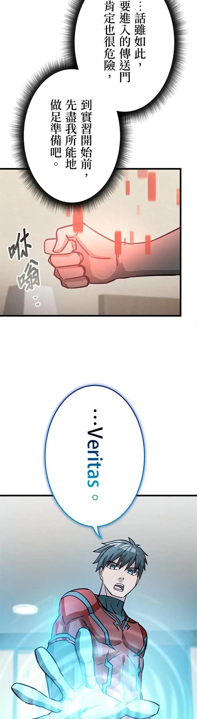 《成长型超级英雄》第44话 第30页
