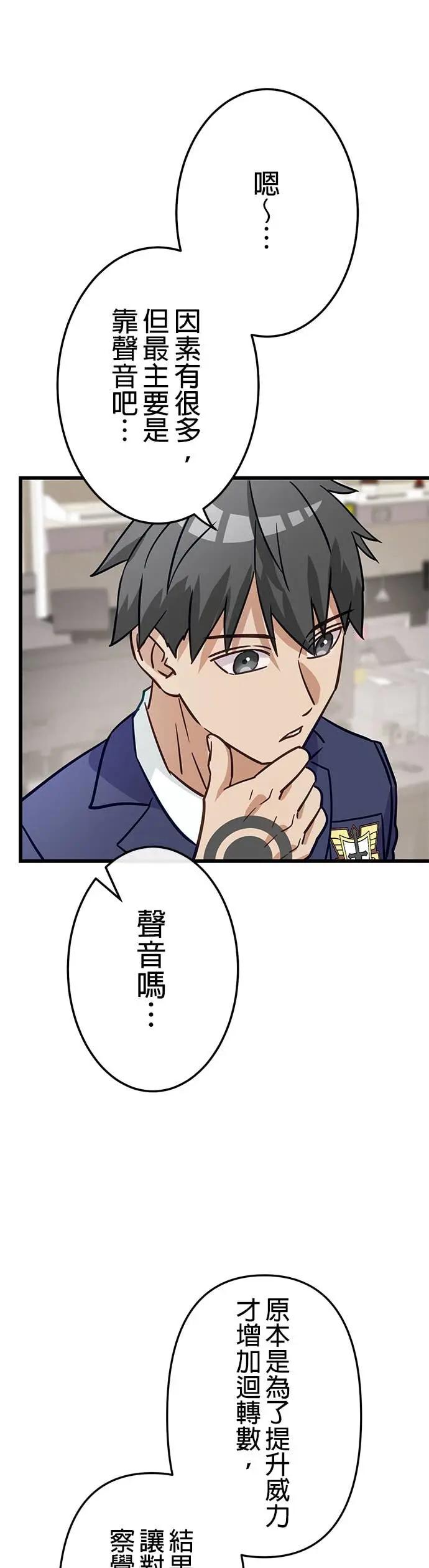 《成长型超级英雄》第44话 第23页