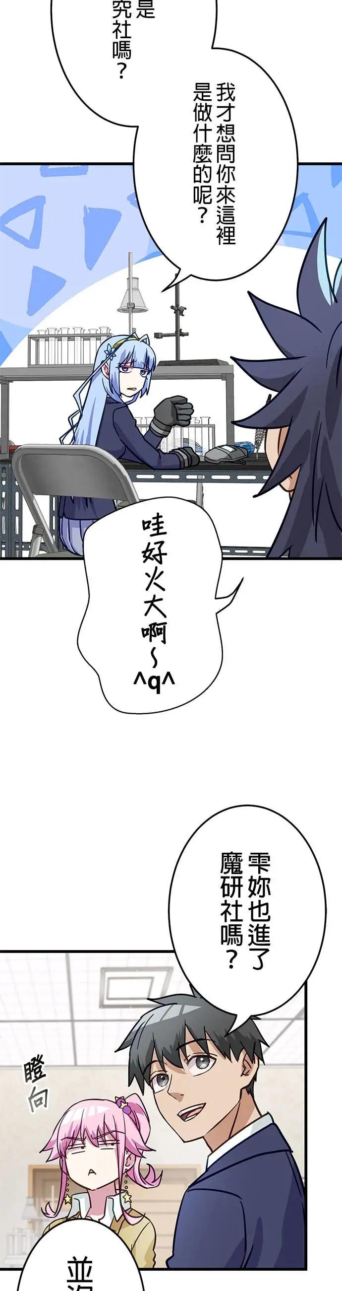 《成长型超级英雄》第44话 第12页