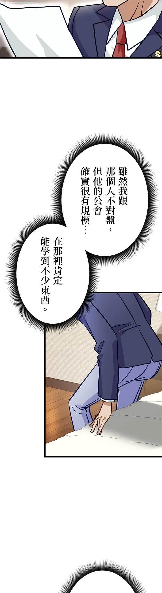 《成长型超级英雄》第44话 第29页