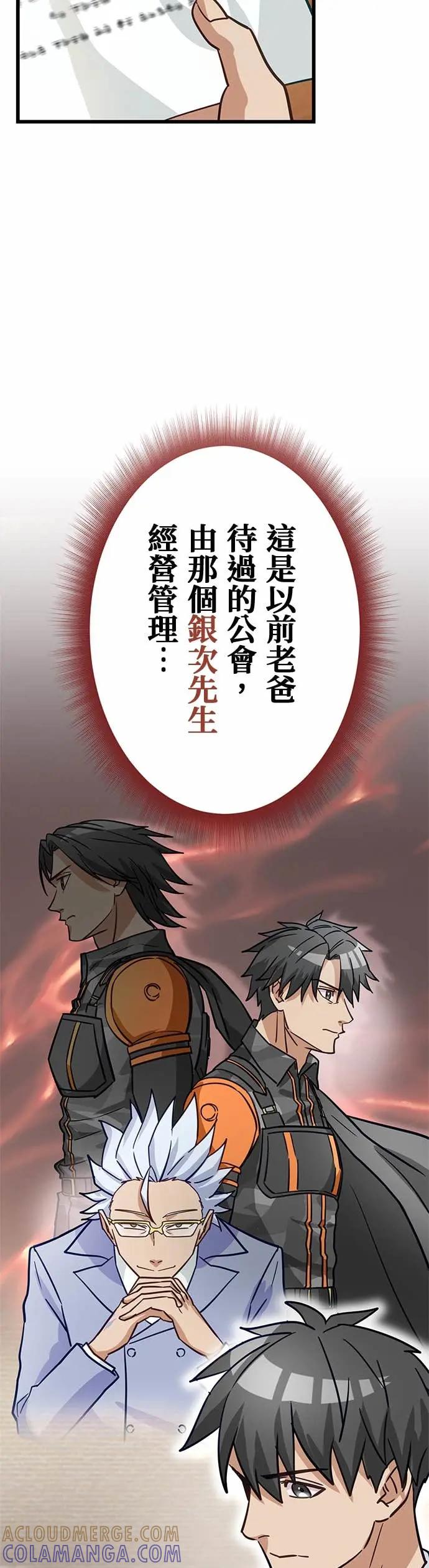 《成长型超级英雄》第44话 第28页
