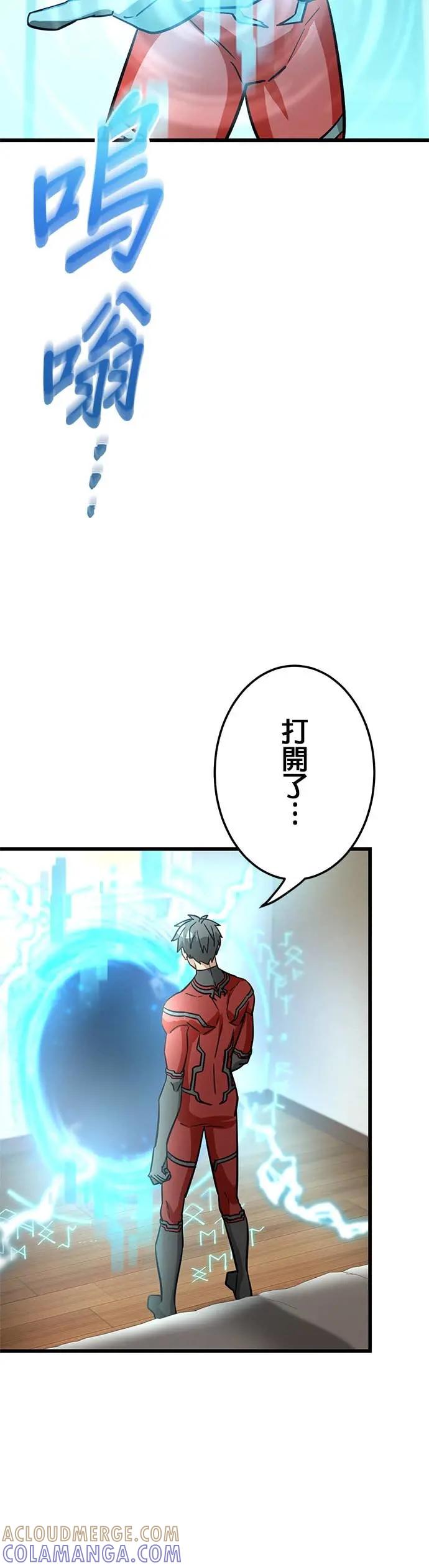 《成长型超级英雄》第44话 第31页
