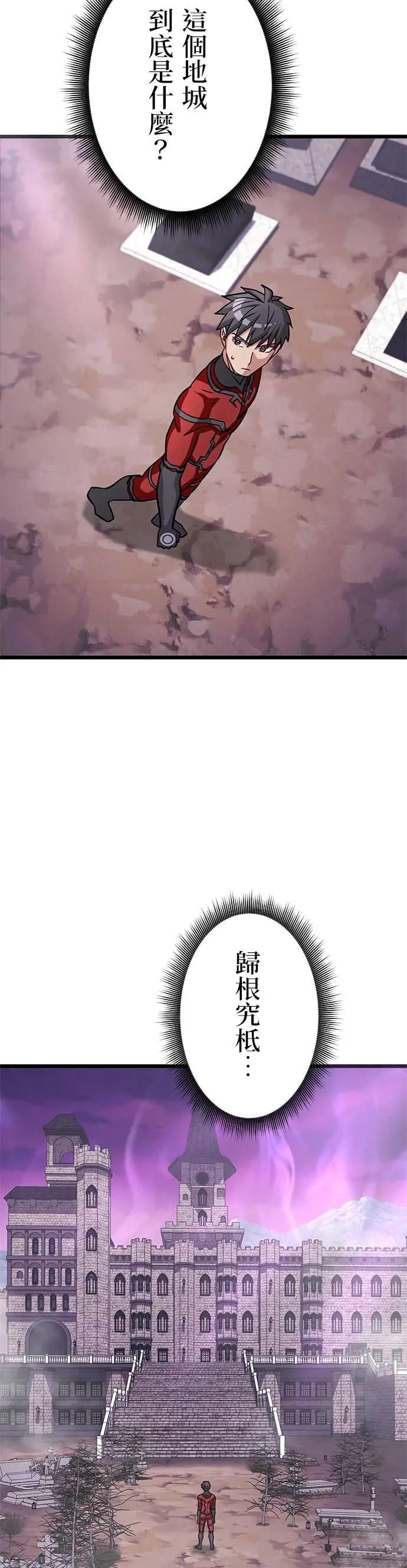 《成长型超级英雄》第45话 第2页