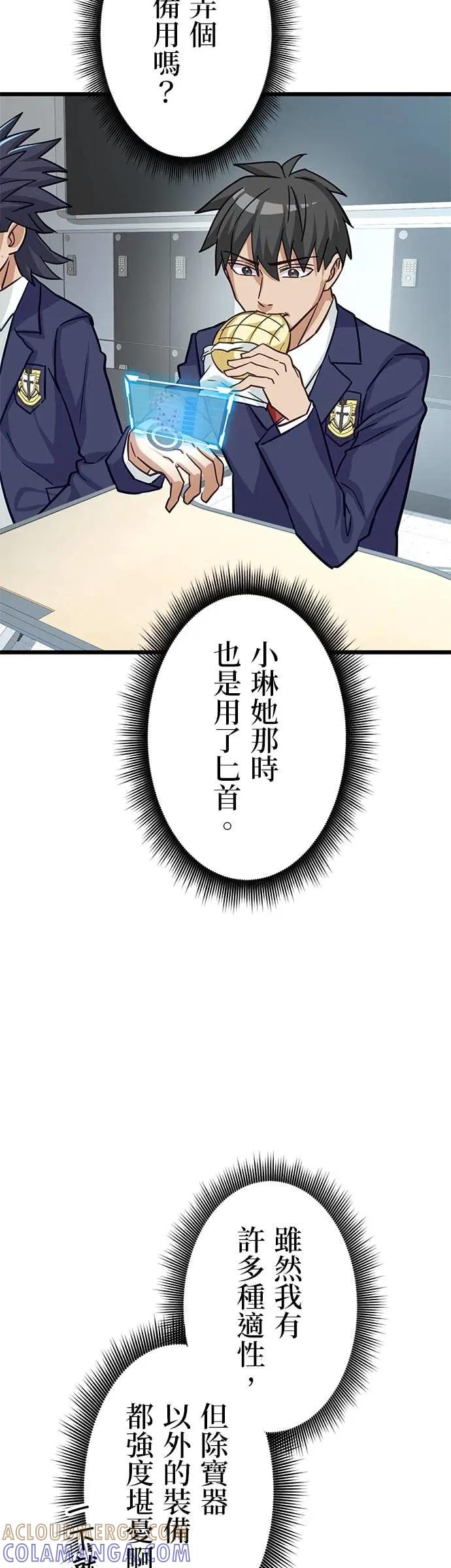 《成长型超级英雄》第45话 第28页