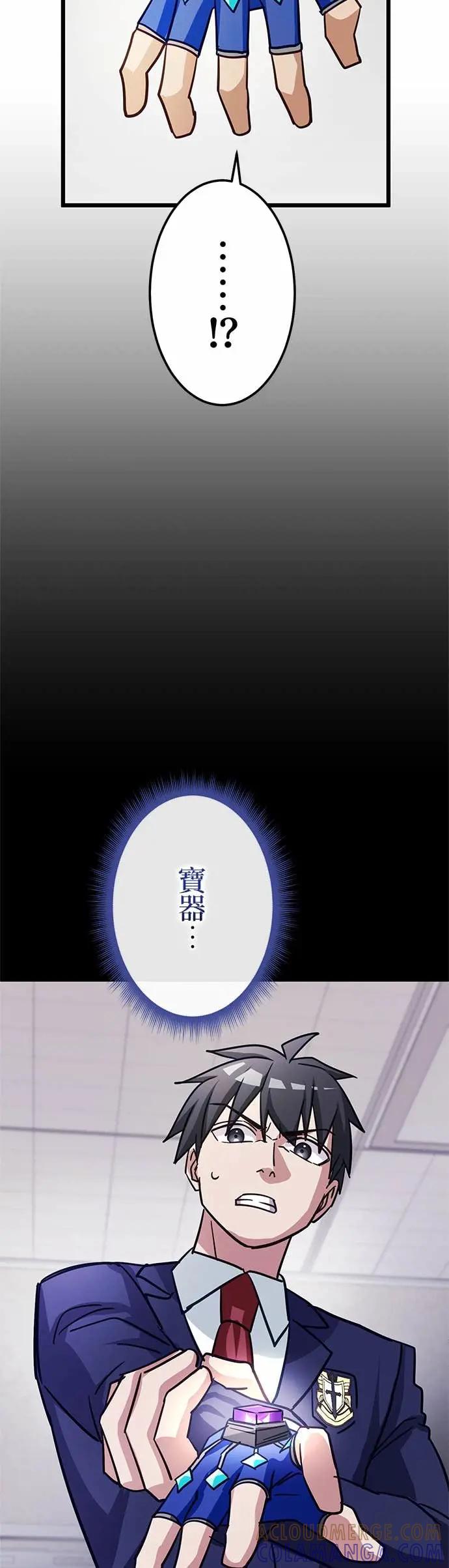 《成长型超级英雄》第45话 第52页
