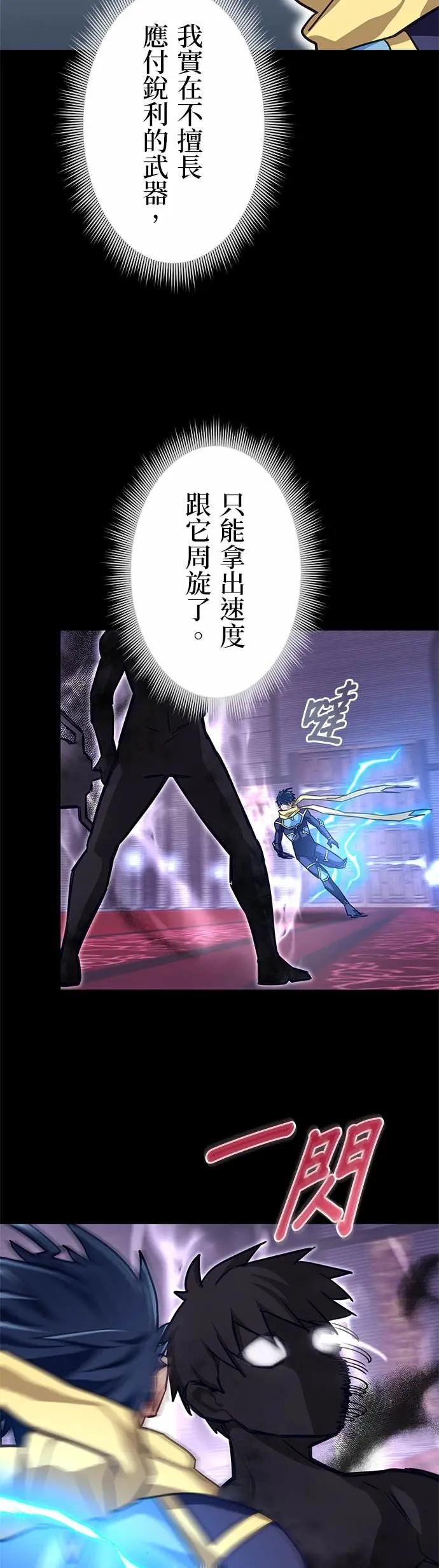 《成长型超级英雄》第45话 第21页