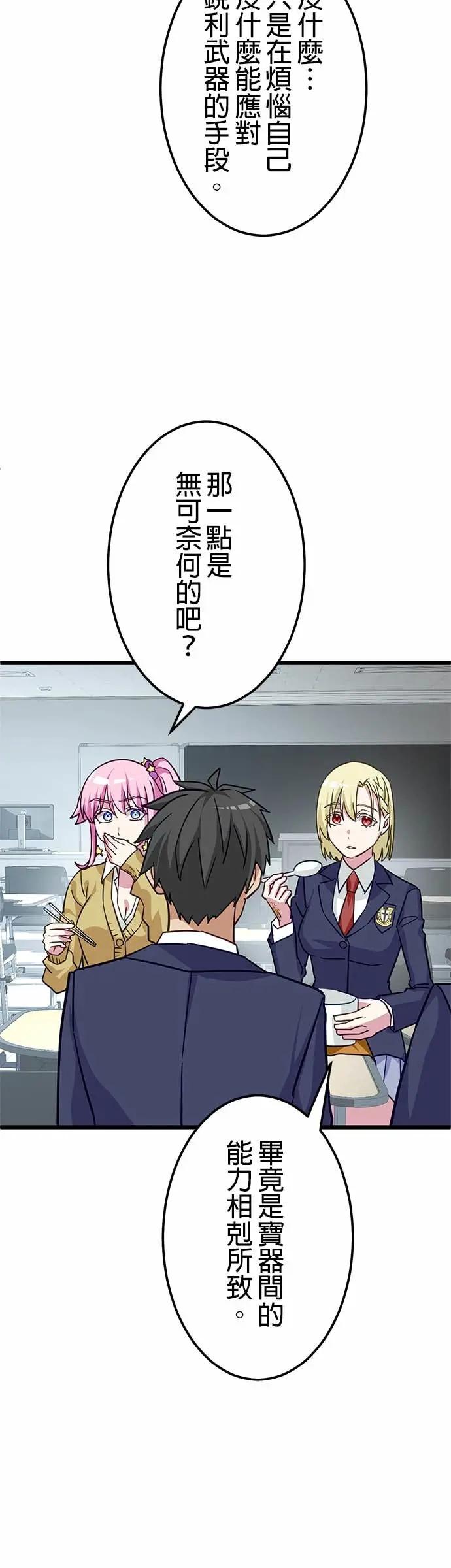 《成长型超级英雄》第45话 第30页