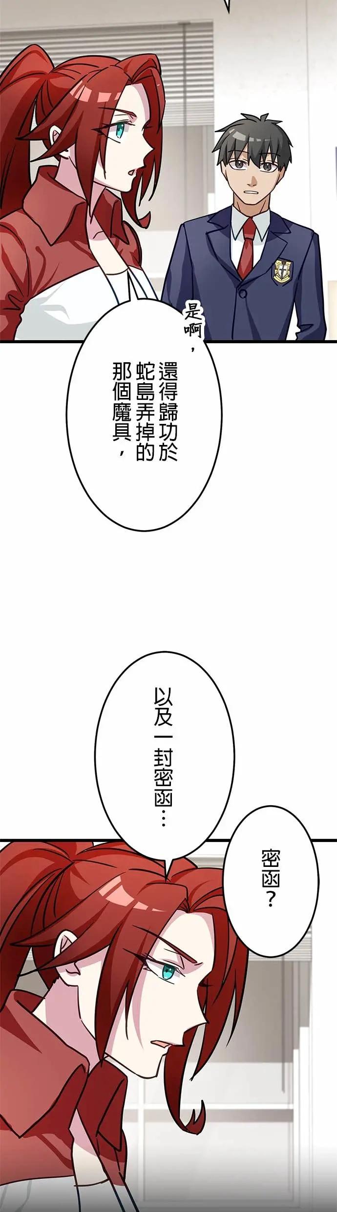 《成长型超级英雄》第45话 第44页