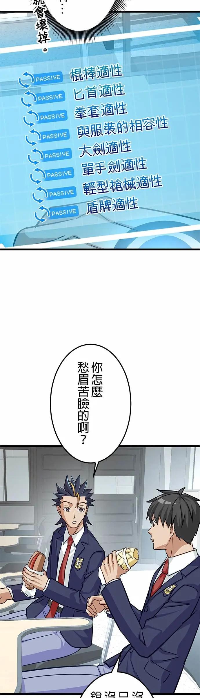 《成长型超级英雄》第45话 第29页