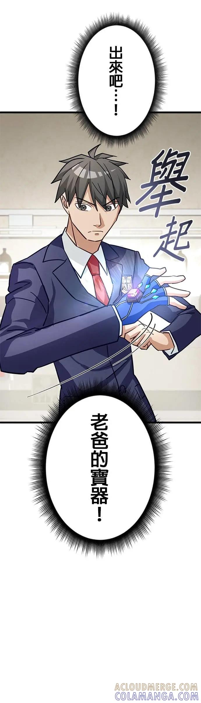 《成长型超级英雄》第45话 第49页