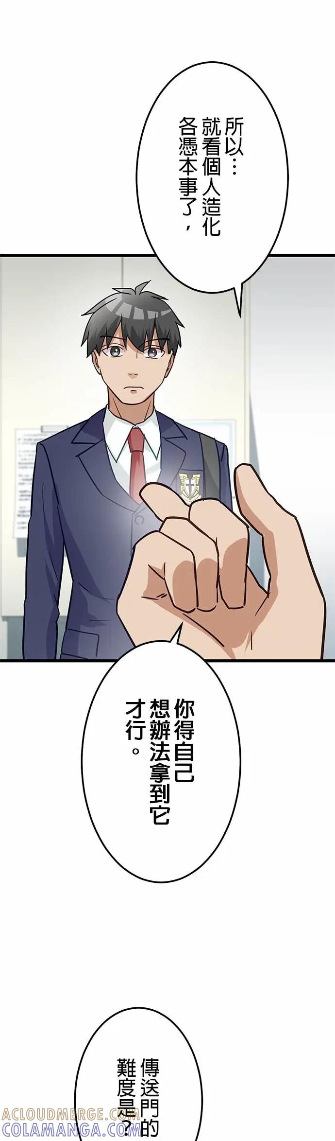 《成长型超级英雄》第46话 第25页
