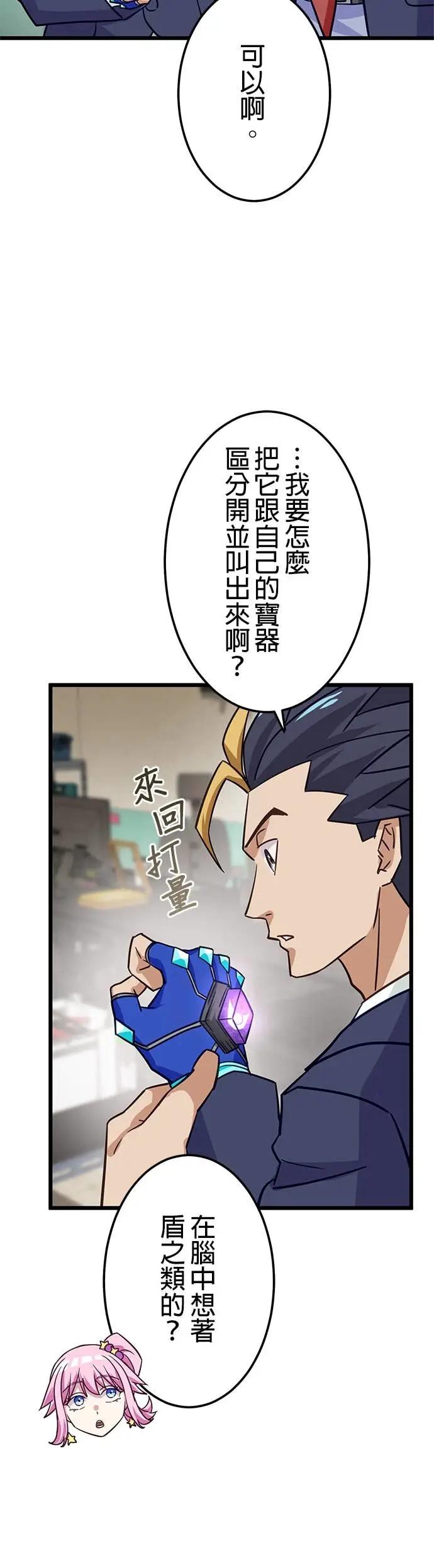 《成长型超级英雄》第46话 第3页