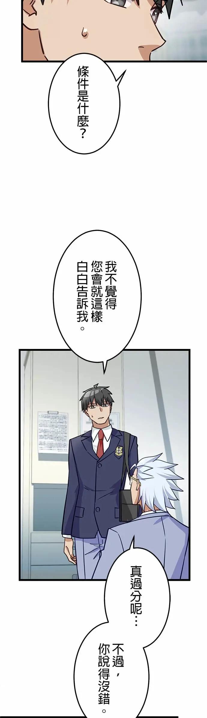 《成长型超级英雄》第46话 第23页