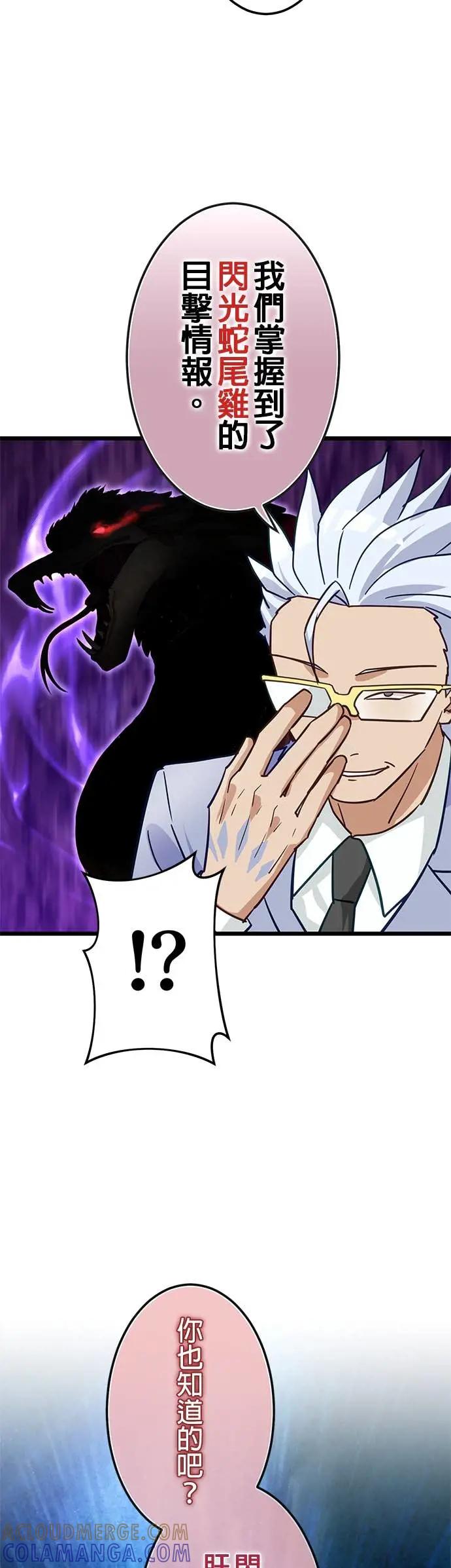 《成长型超级英雄》第46话 第19页