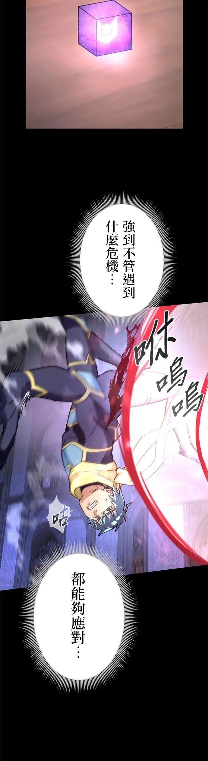《成长型超级英雄》第46话 第54页