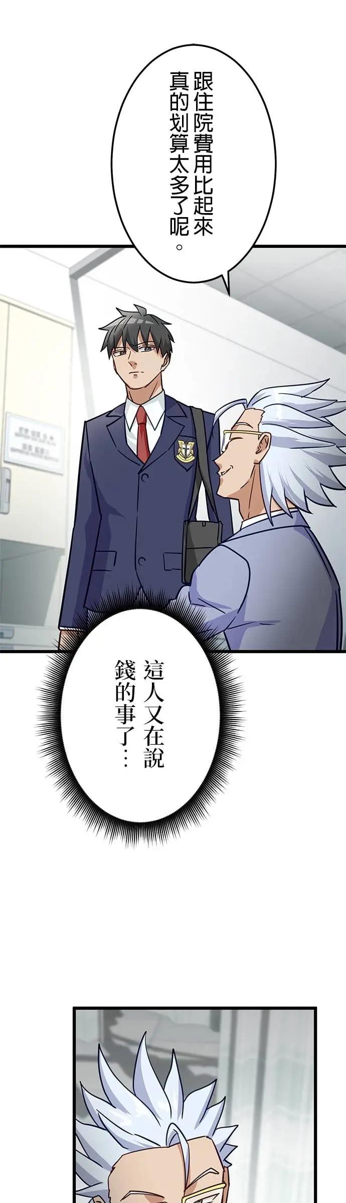 《成长型超级英雄》第46话 第17页