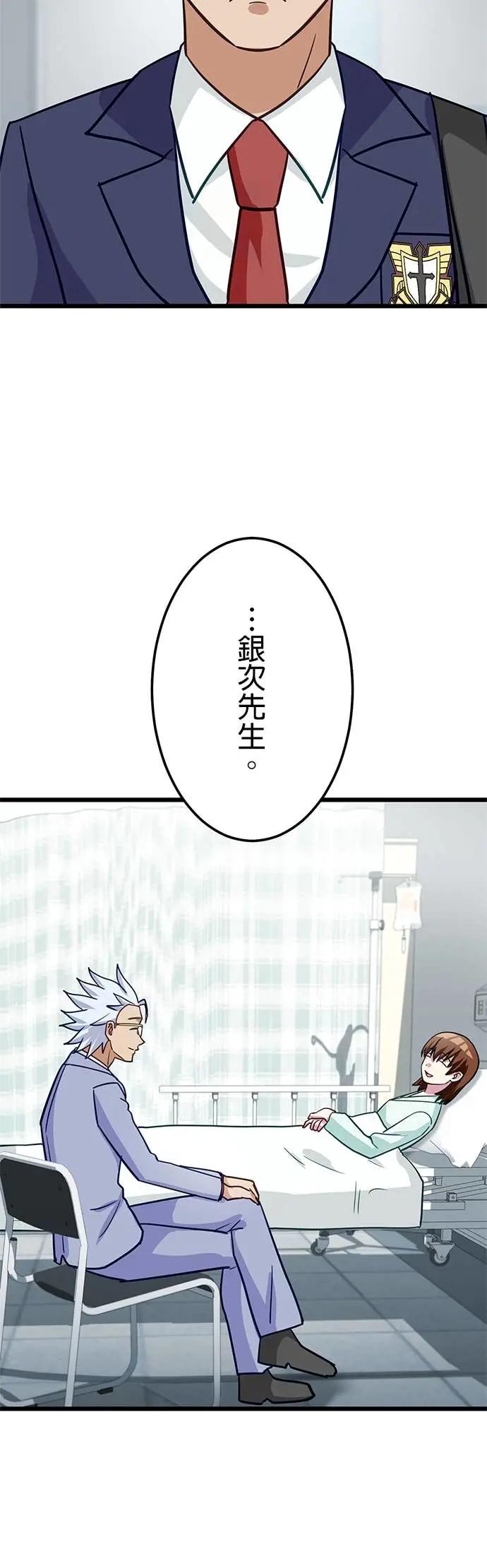 《成长型超级英雄》第46话 第12页