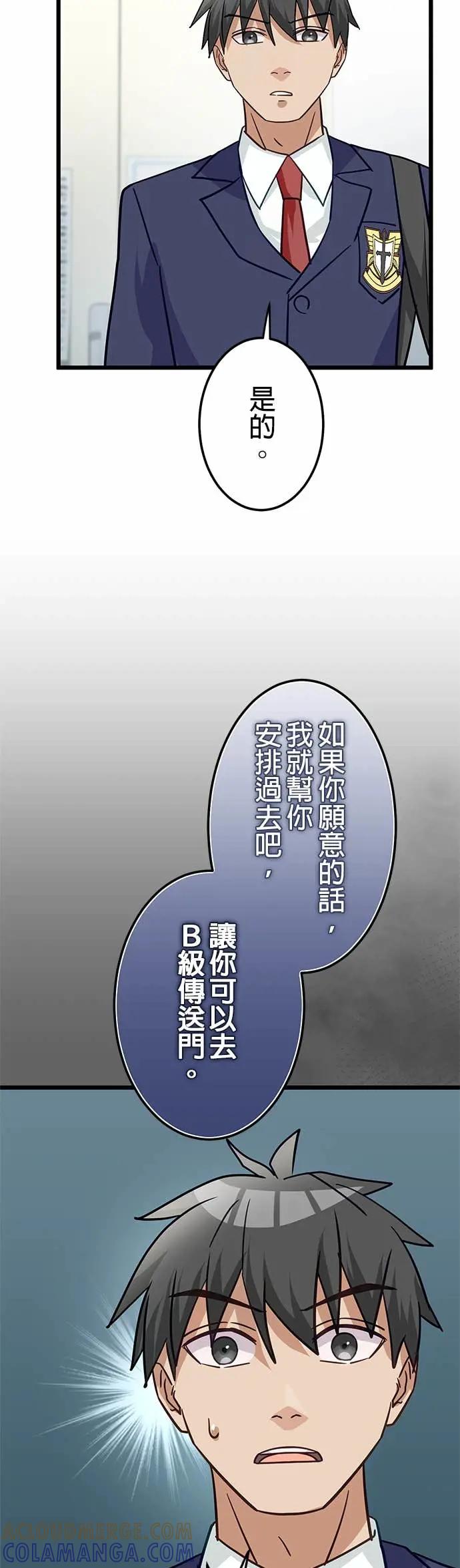 《成长型超级英雄》第46话 第28页