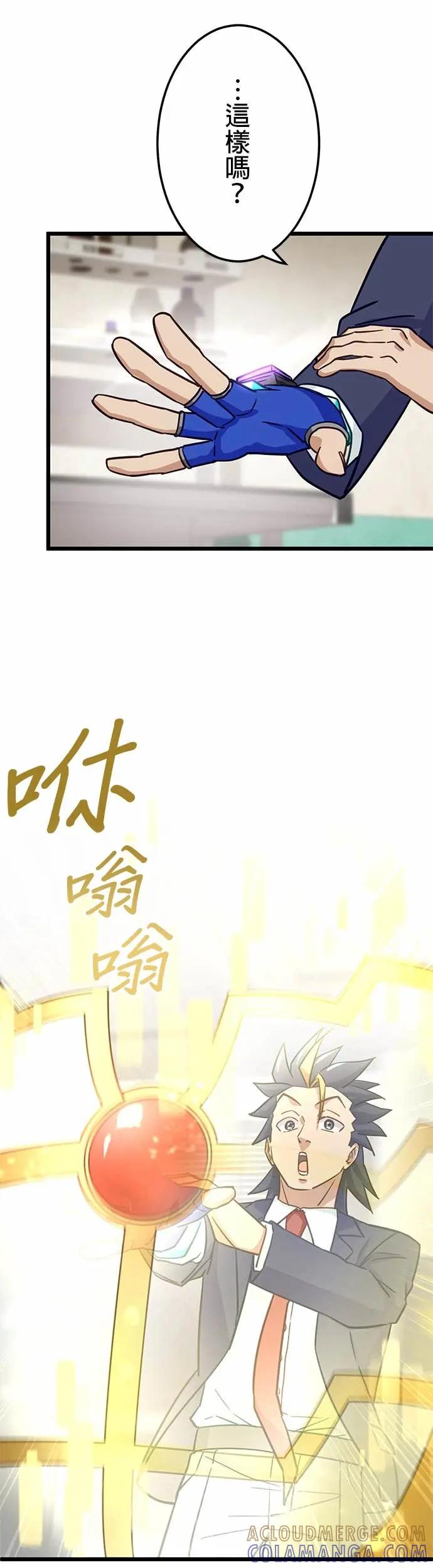 《成长型超级英雄》第46话 第4页