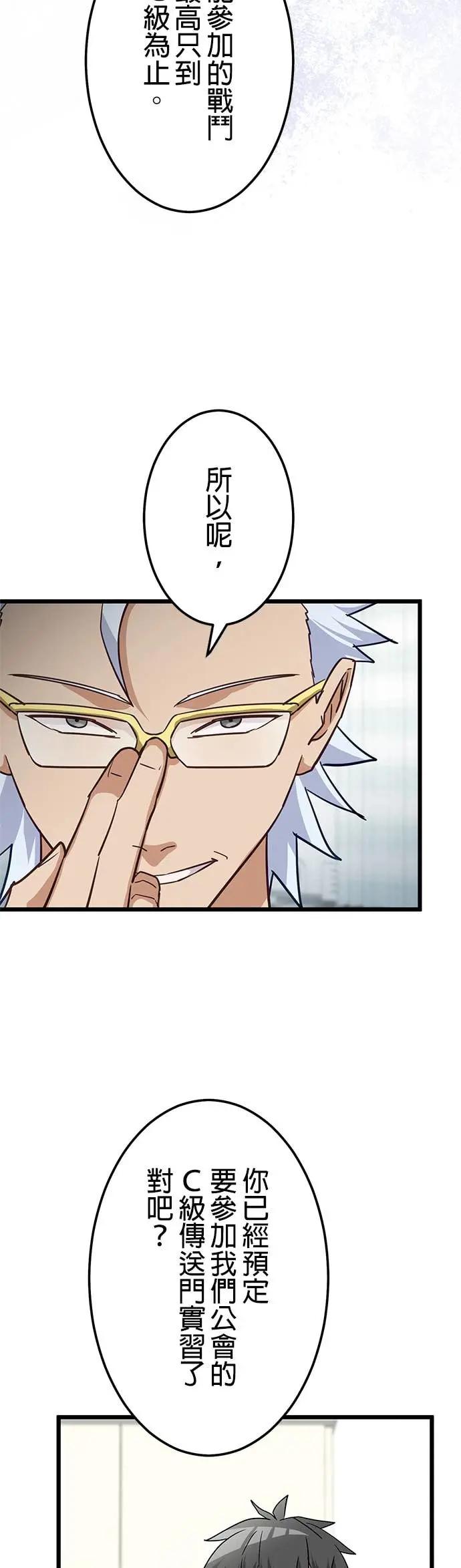 《成长型超级英雄》第46话 第27页