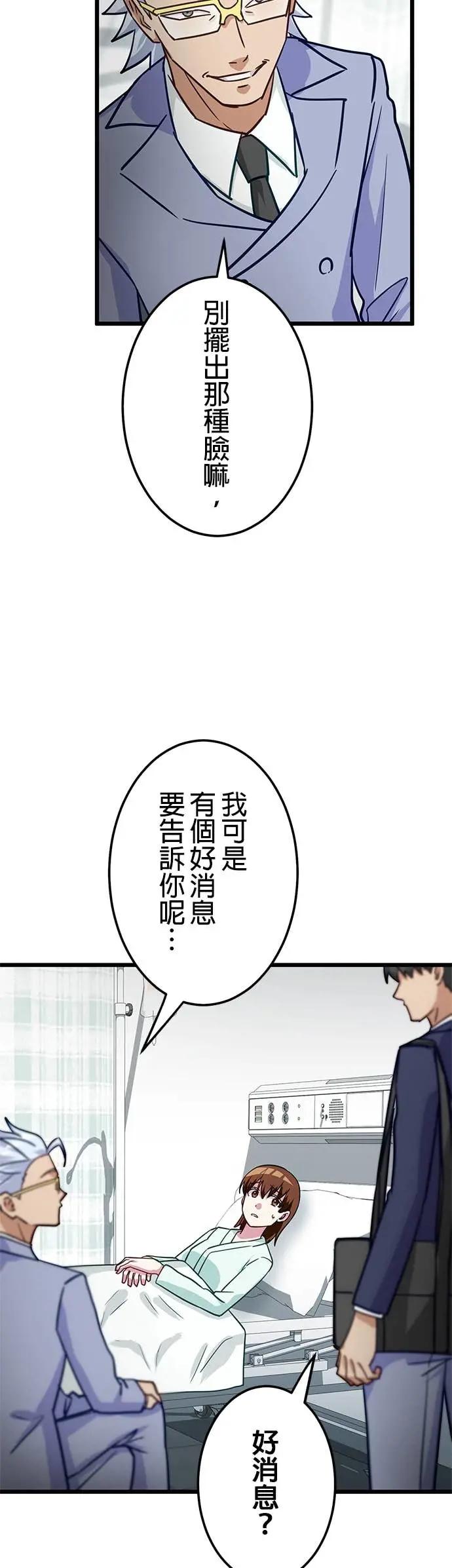 《成长型超级英雄》第46话 第18页